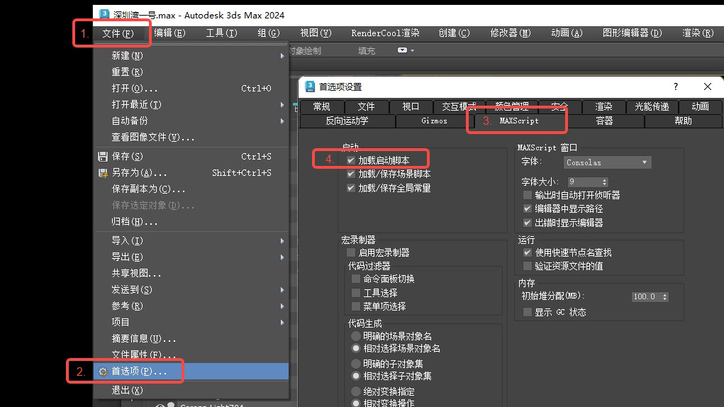 检查MaxScript设置